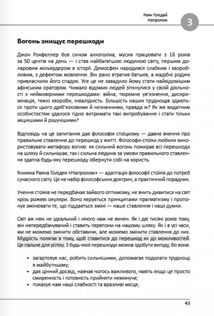 12 soft skills 21 століття. Коуч-книжка для натхнення і розвитку. Image №7