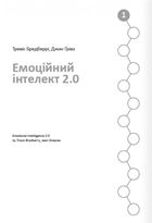 12 soft skills 21 століття. Коуч-книжка для натхнення і розвитку. Image №2
