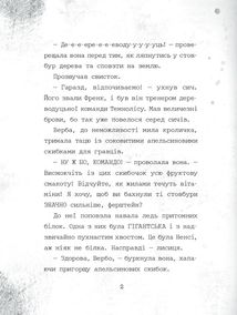 Темноліс. Хай пух летить. Зображення №6