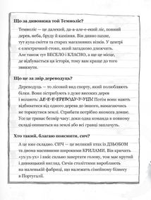 Темноліс. Хай пух летить. Зображення №9