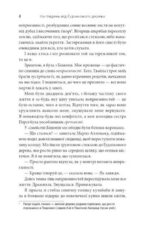На південь від Ґудзикового дерева. Зображення №4