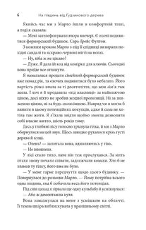 На південь від Ґудзикового дерева. Зображення №6