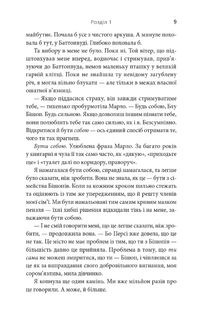 На південь від Ґудзикового дерева. Зображення №9