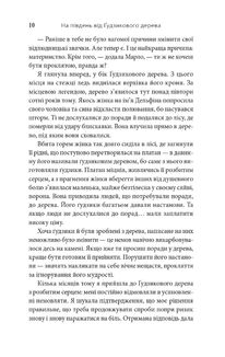 На південь від Ґудзикового дерева. Зображення №10
