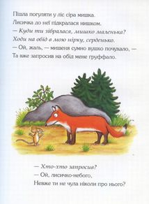 Ґруффало. Зображення №2