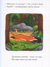 Ґруффало. Зображення №3