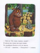 Ґруффало. Зображення №5