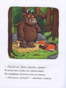 Ґруффало. Зображення №6