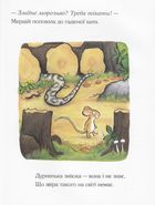 Ґруффало. Зображення №9