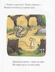 Ґруффало. Зображення №9
