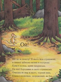 Ґруффало. Зображення №10