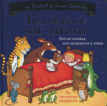 Ведмежаті час лягати. Зображення №1