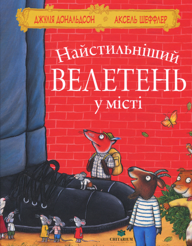 Обкладинка Найстильніший велетень у місті