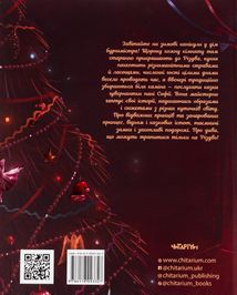 Різдвяні казки пані Софії. Зображення №1