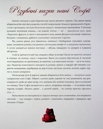 Різдвяні казки пані Софії. Зображення №3