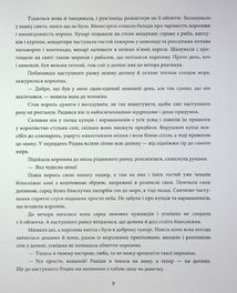 Різдвяні казки пані Софії. Зображення №7