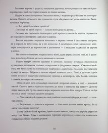 Різдвяні казки пані Софії. Зображення №8