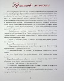 Різдвяні казки пані Софії. Зображення №11