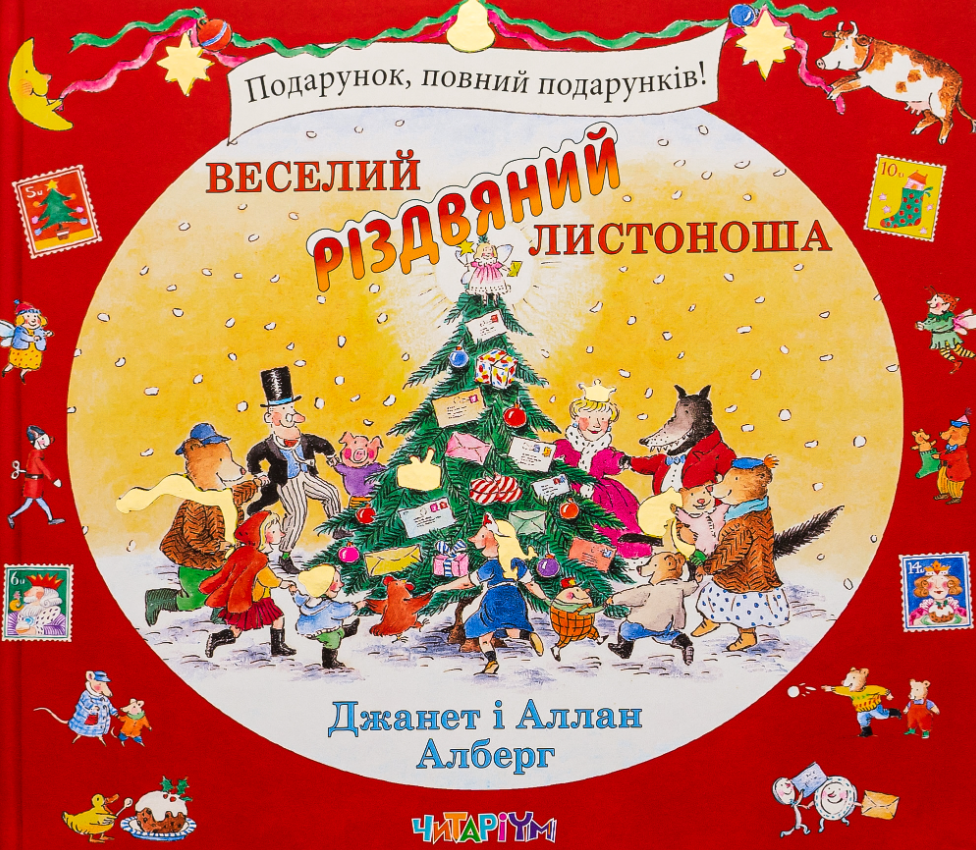 Веселий різдвяний Листоношa
