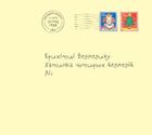 Веселий різдвяний Листоноша. Зображення №3