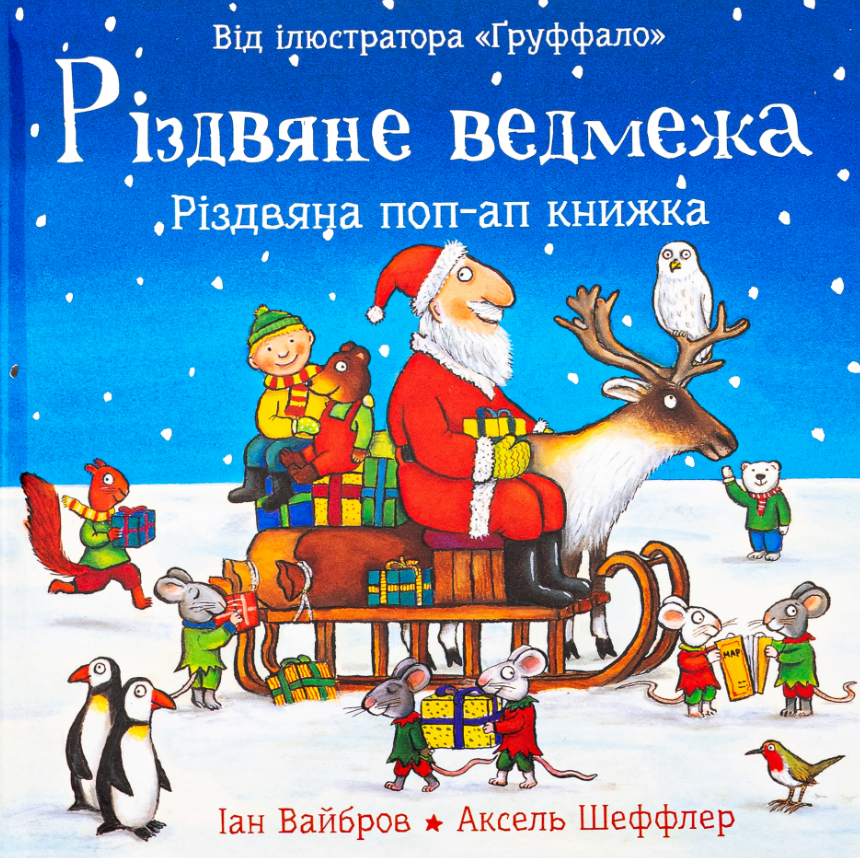 Обкладинка Різдвяне ведмежа