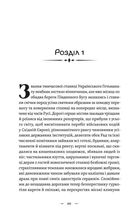 Літопис Сірого Ордену. Пісня дібров. Книга 3. Зображення №1