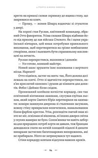 Літопис Сірого Ордену. Пісня дібров. Книга 3. Зображення №5