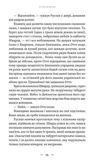 Літопис Сірого Ордену. Пісня дібров. Книга 3. Зображення №6