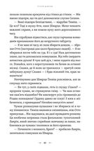 Літопис Сірого Ордену. Пісня дібров. Книга 3. Зображення №8
