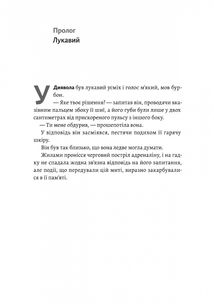 Лихі ігри. Фантазма. Книга 1. Зображення №4