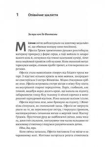 Лихі ігри. Фантазма. Книга 1. Зображення №5