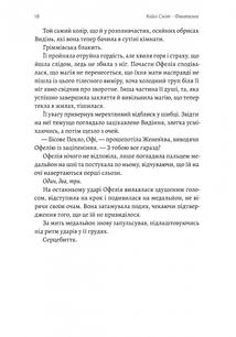 Лихі ігри. Фантазма. Книга 1. Зображення №9