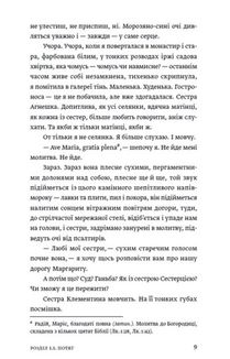 Ave Maria. Зображення №7