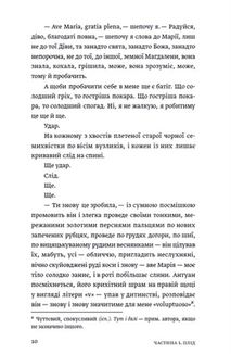 Ave Maria. Зображення №8