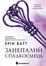 Родина Роялів. Занепалий спадкоємець