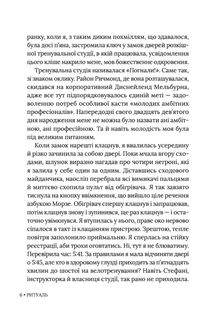 Ритуаль. Image №3