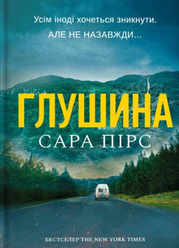 Обкладинка видання Глушина
