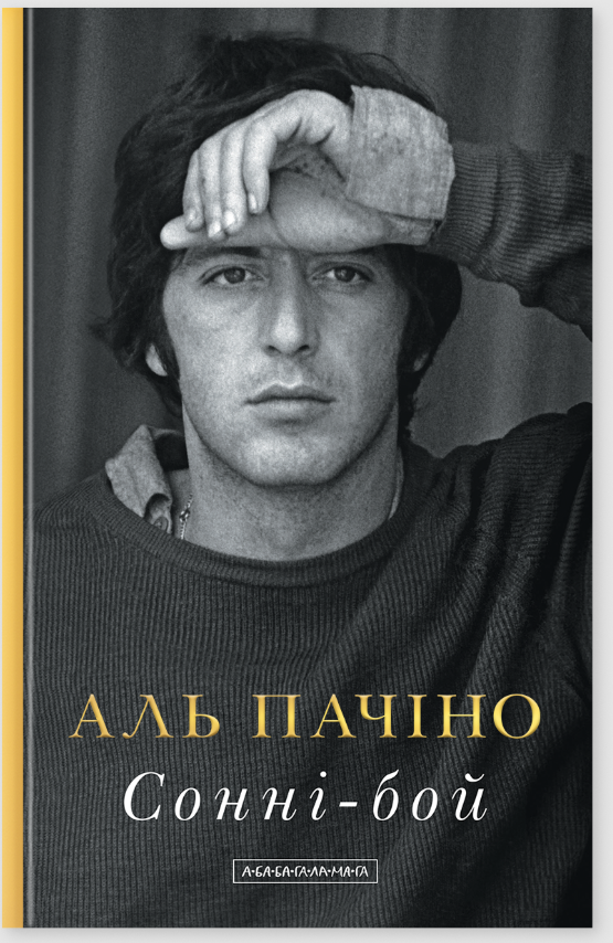 Книга Сонні-Бой