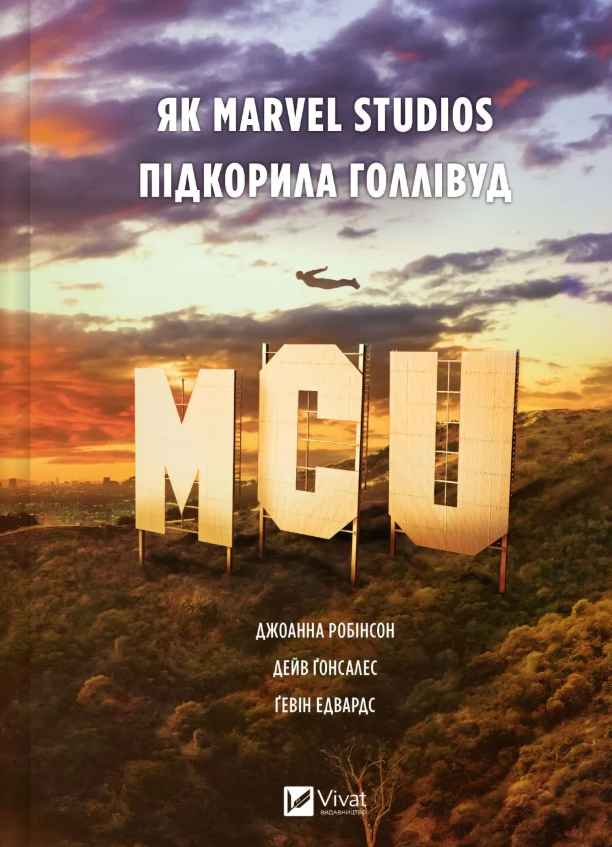 Обкладинка MCU: Як Marvel Studios підкорила Голлівуд