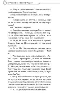 Благословення Небесного Урядника. Подарункове видання. Том 4. Зображення №3