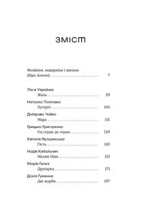 Шалені тексти. Мала проза українських письменниць. Зображення №2