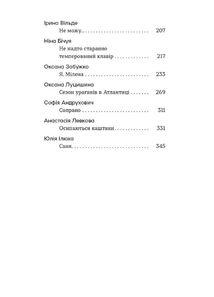 Шалені тексти. Мала проза українських письменниць. Зображення №3