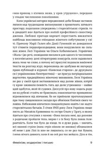 Шалені тексти. Мала проза українських письменниць. Зображення №6
