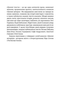 Шалені тексти. Мала проза українських письменниць. Зображення №7