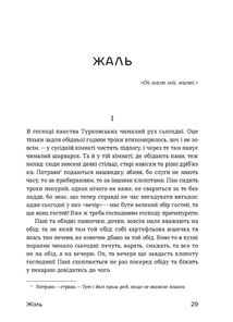 Шалені тексти. Мала проза українських письменниць. Зображення №9