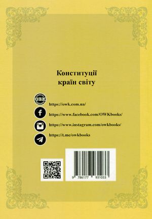 Конституції країн світу. Італійська Республіка, Держава-Місто Ватикан, Королівство Іспанія, Португальська Республіка — фото 4