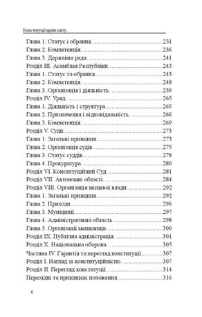 Конституції країн світу. Італійська Республіка, Держава-Місто Ватикан, Королівство Іспанія, Португальська Республіка — фото 8
