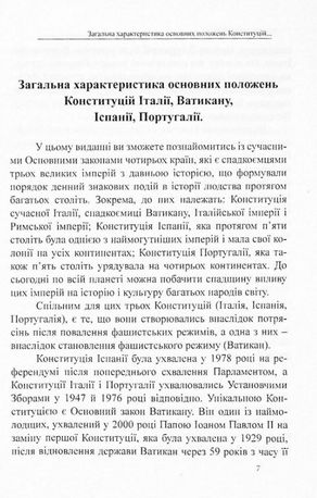 Конституції країн світу. Італійська Республіка, Держава-Місто Ватикан, Королівство Іспанія, Португальська Республіка — фото 9