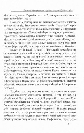 Конституції країн світу. Італійська Республіка, Держава-Місто Ватикан, Королівство Іспанія, Португальська Республіка — фото 10