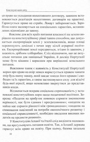 Конституції країн світу. Італійська Республіка, Держава-Місто Ватикан, Королівство Іспанія, Португальська Республіка — фото 14